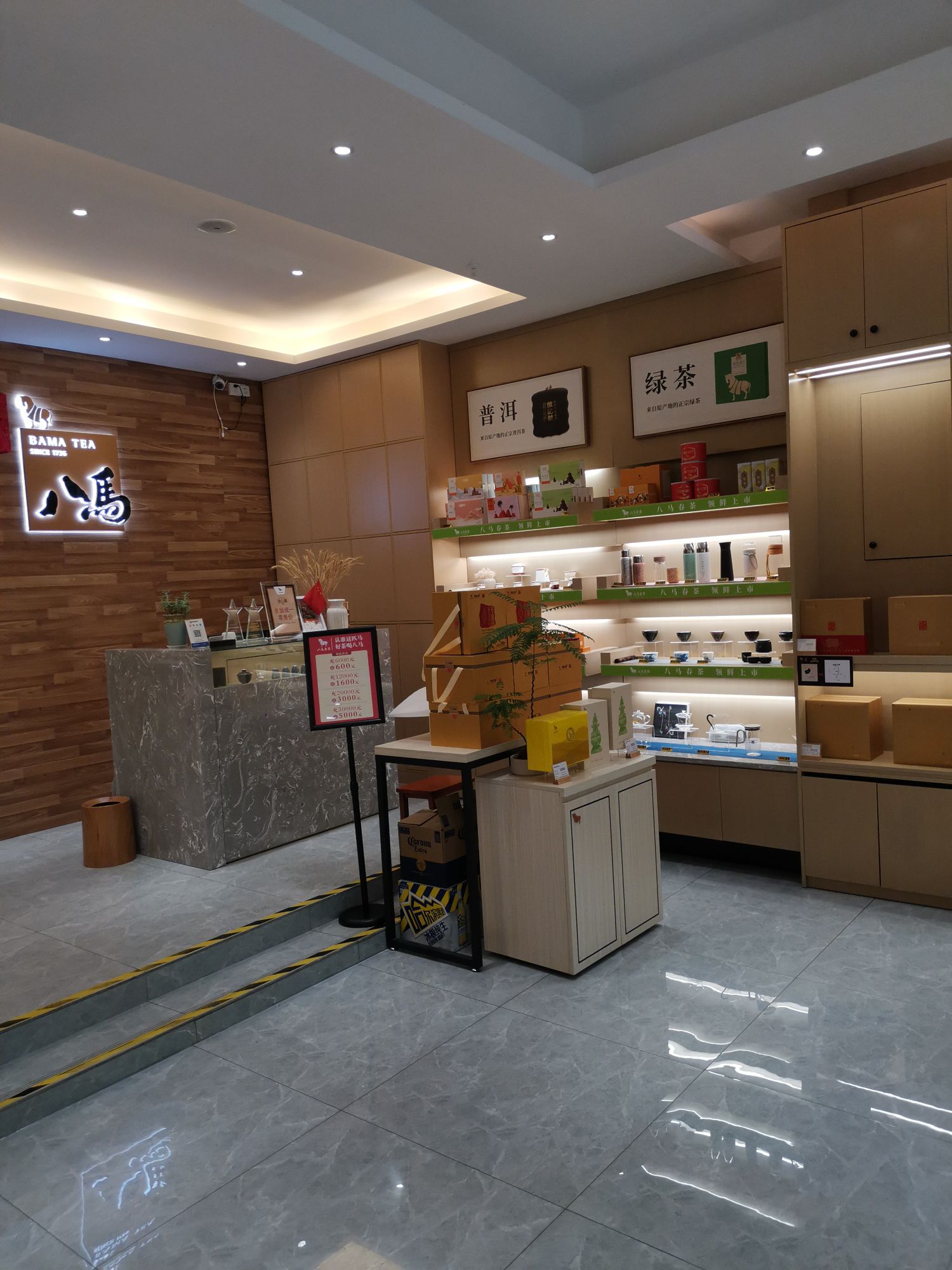 八马茶业(启福店)