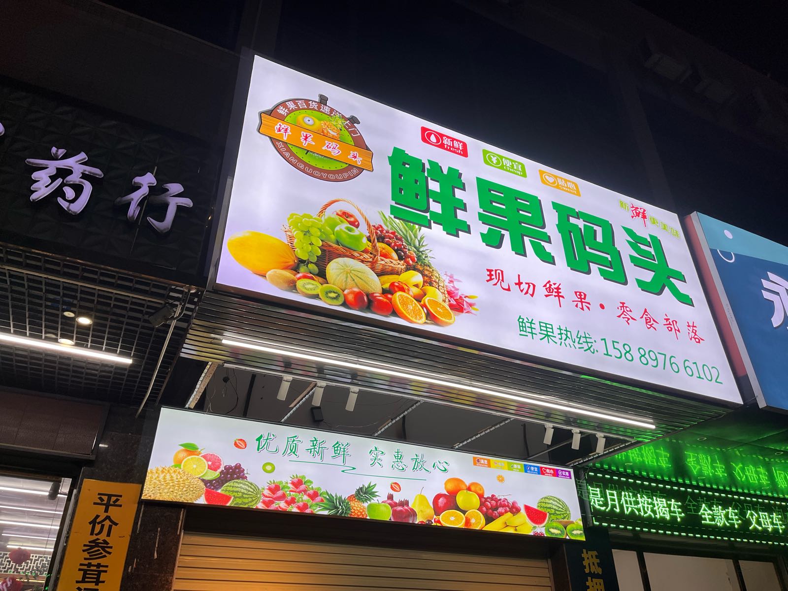 兴国码头(水果零食专营店)