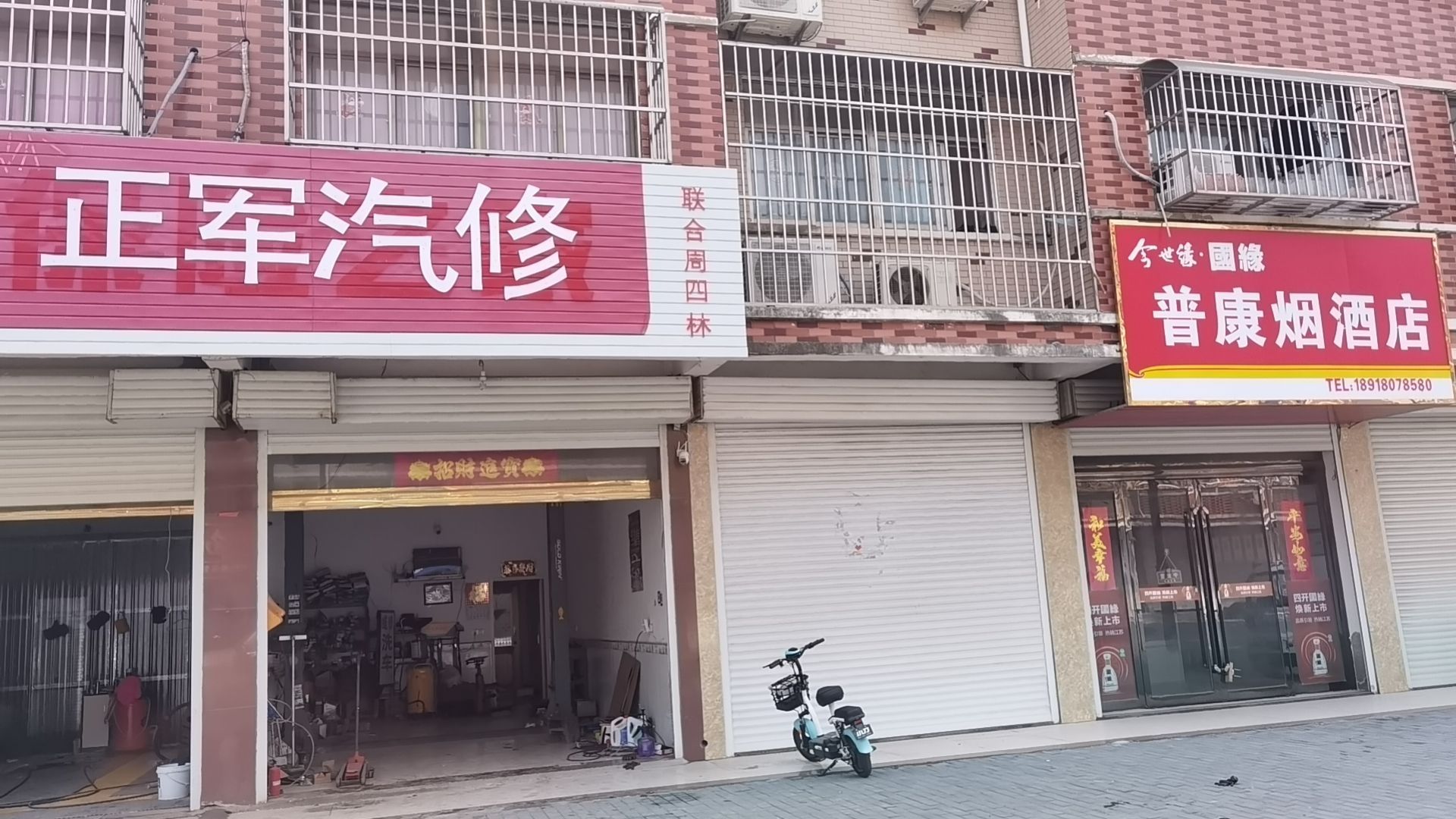 正军汽修