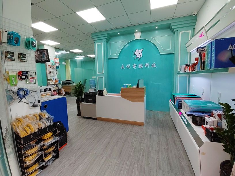 飞悦电脑维修(监控安装回收)