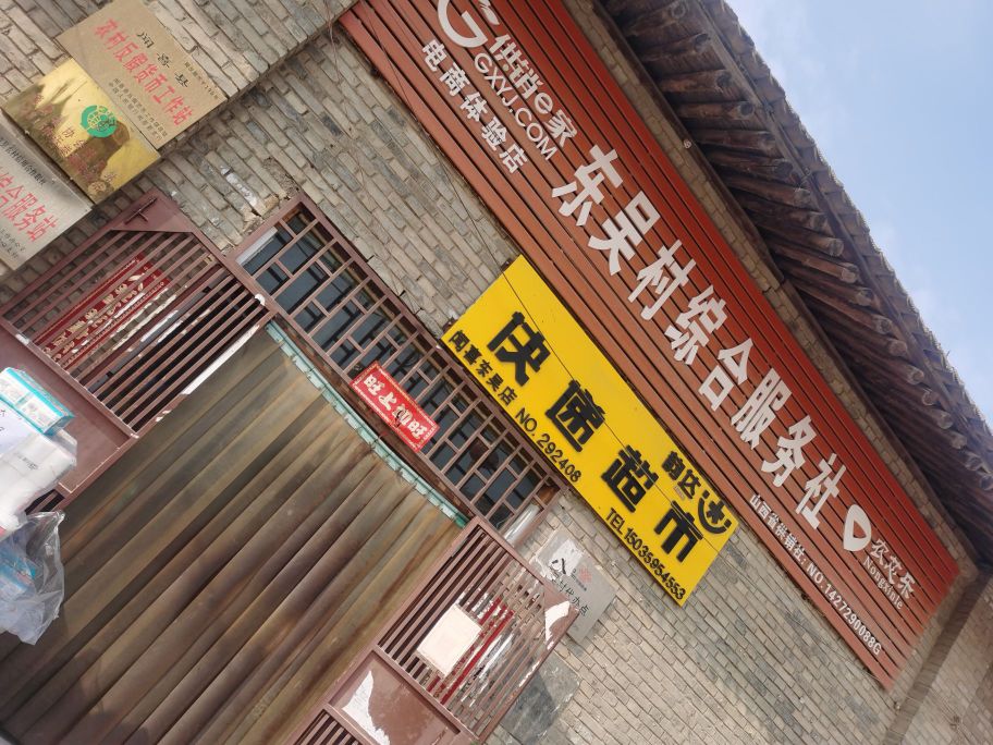 中国邮政便民服务点