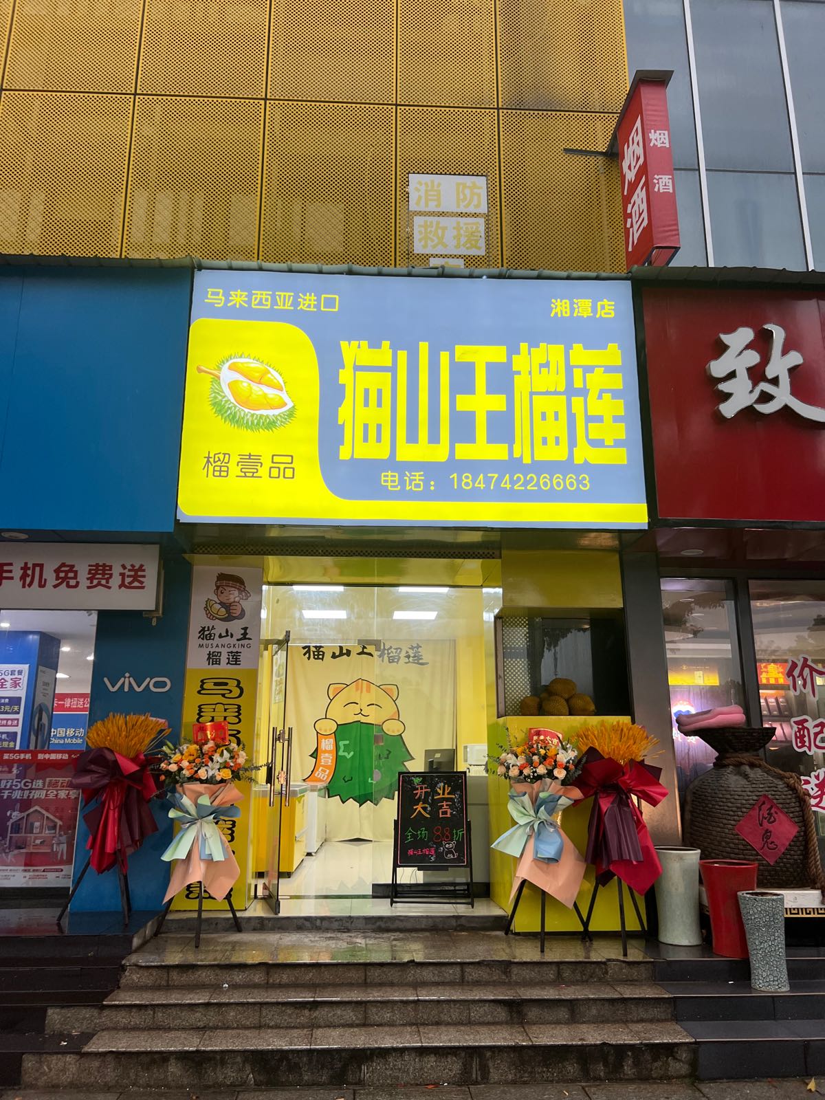 品榴久莲壹霓榴王山猫(湘潭店)