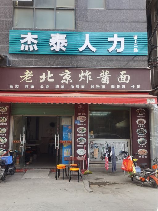 杰泰人力