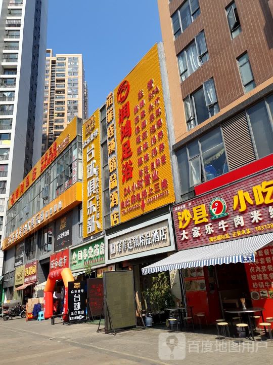 润鸿足疗(金源大道店)