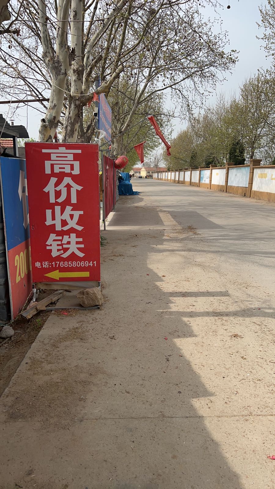 废品回收