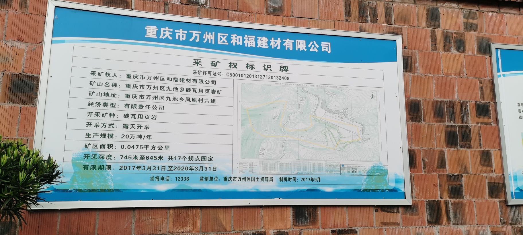 重庆市万州区和福建材有限公司