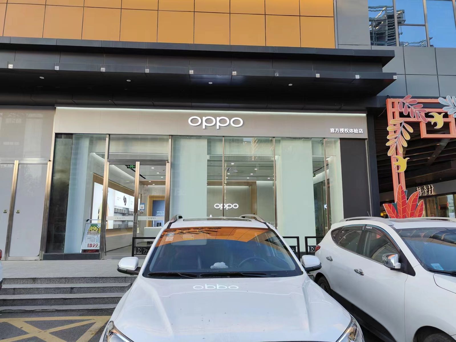 OPPO官方授权体验店(郑州管城区航海路丹尼斯店)