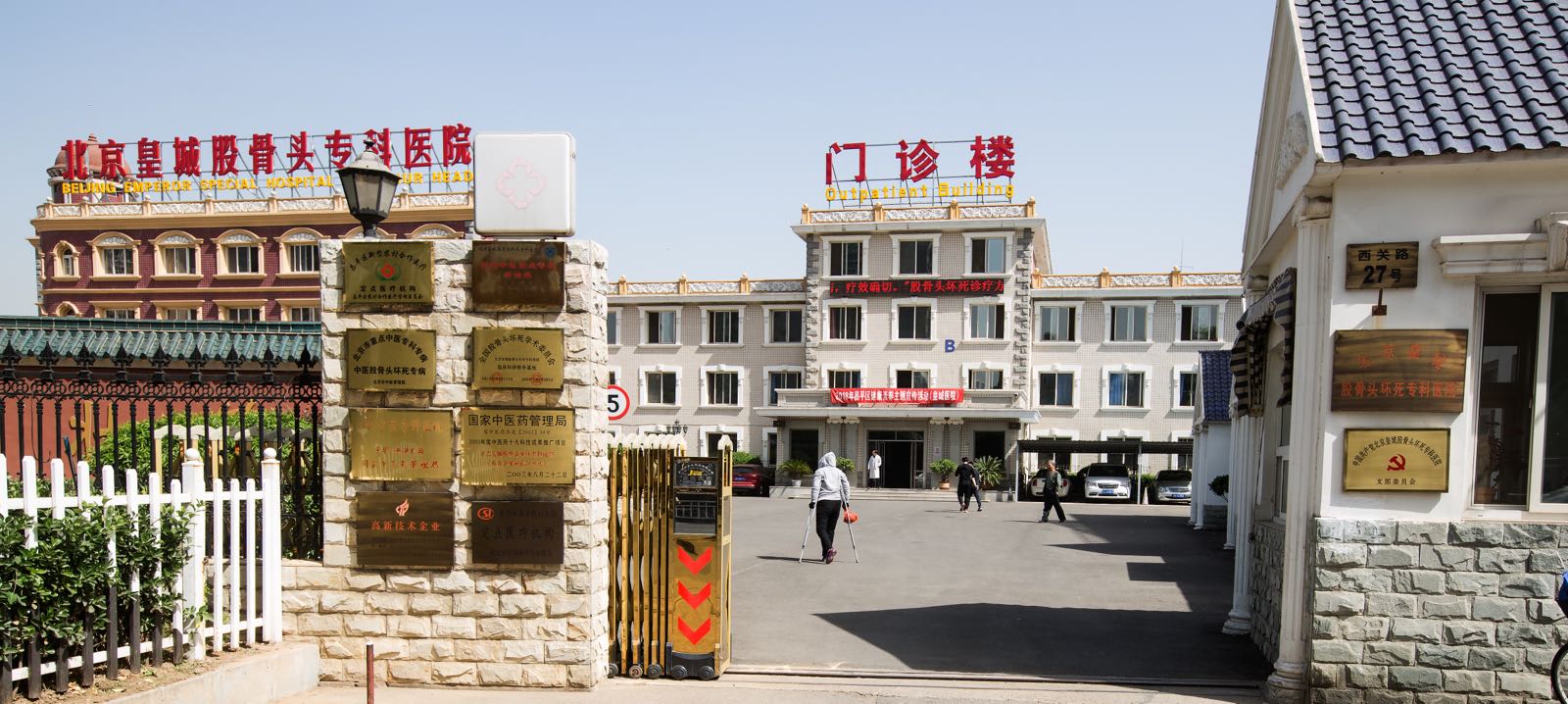 北京皇城股骨头坏死专科医院