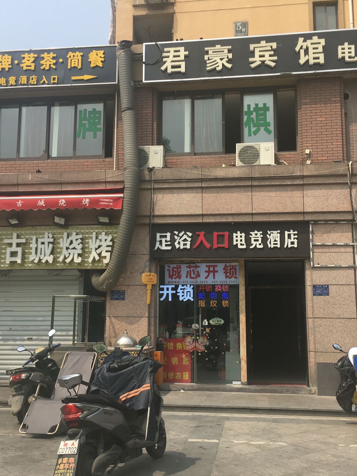 诚芯开锁(山水间花园店)