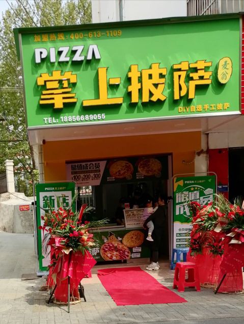 掌上披萨(翠微西路店)