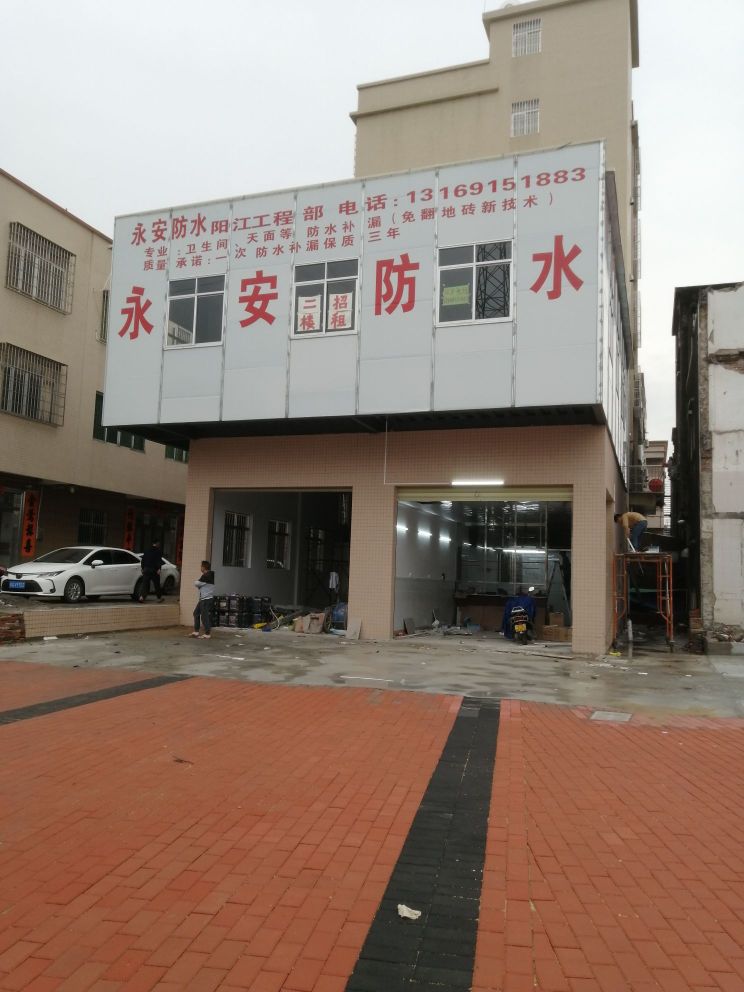 永安防水阳江工程部