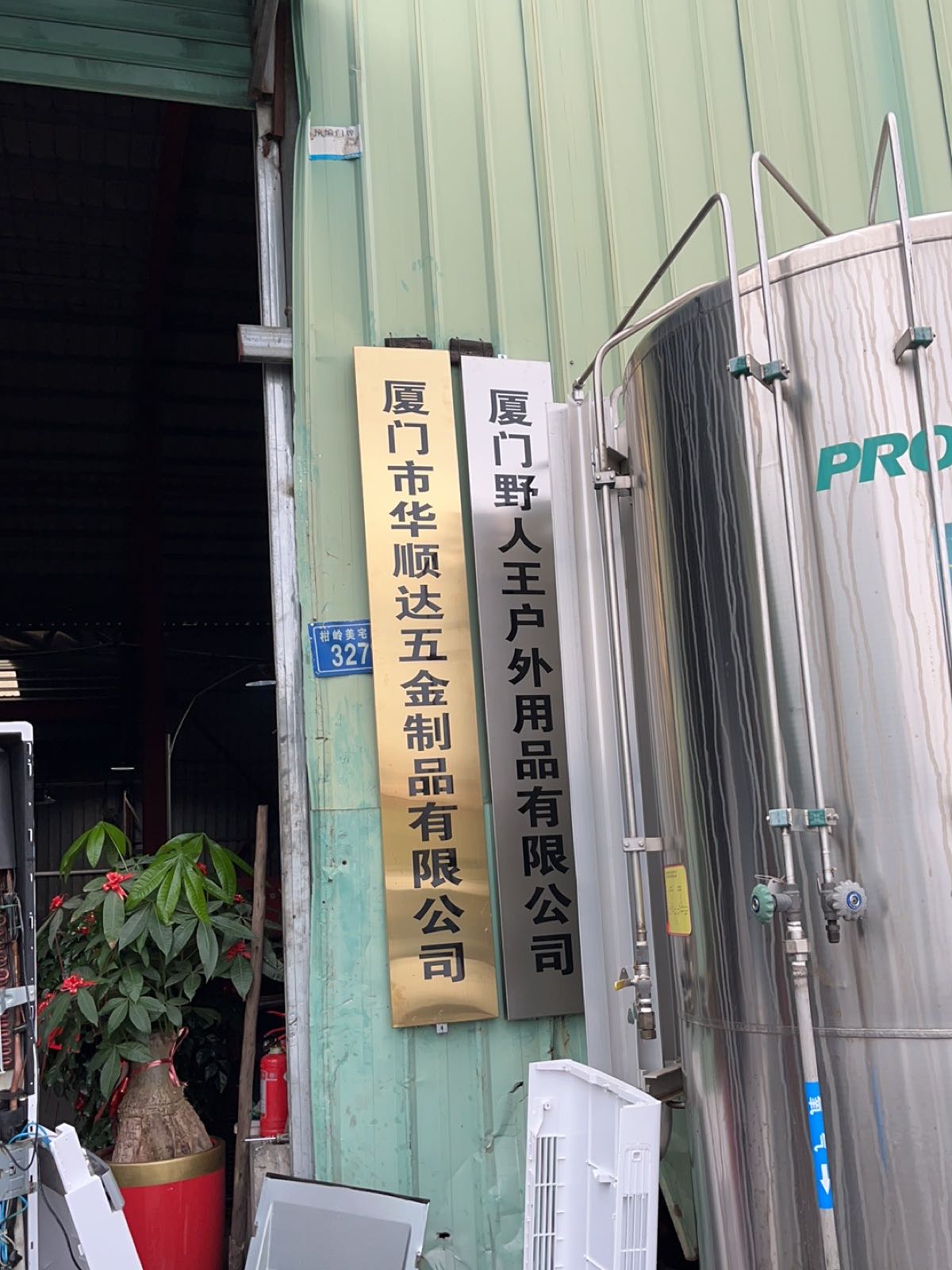 厦门市华顺达五金制品有限公司