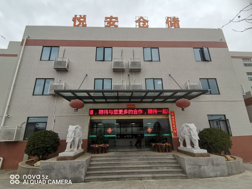 广东悦安化工仓储有限公司