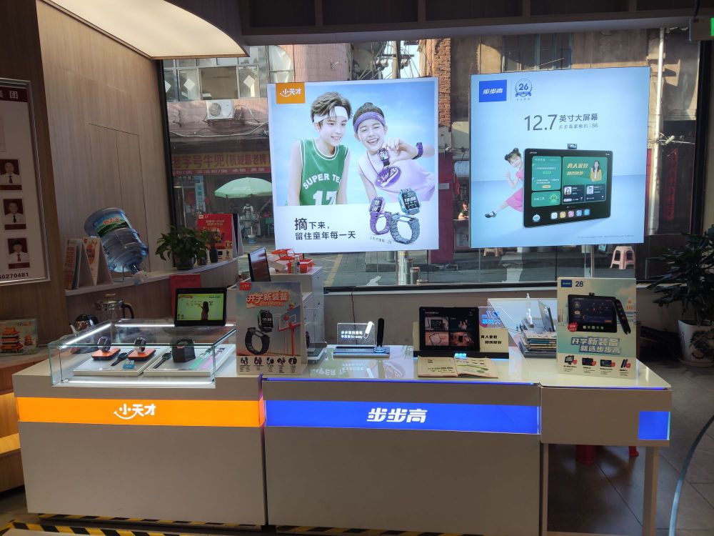 小天才电话手表直营专柜(上杭新华书店)
