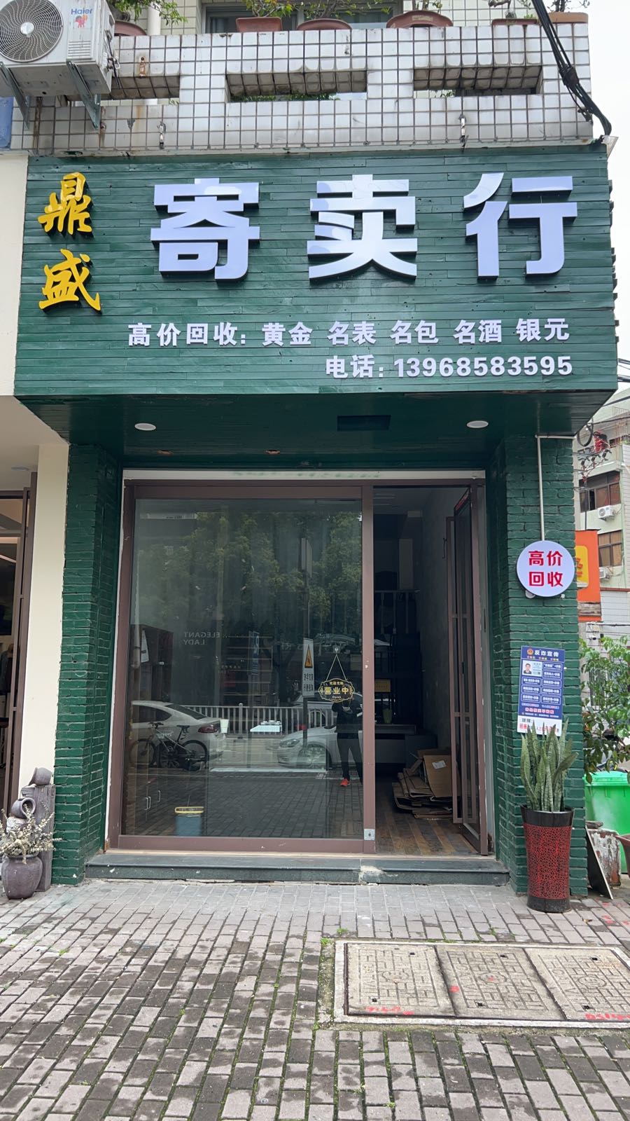 台州市三门鼎盛寄卖行(光明路店)