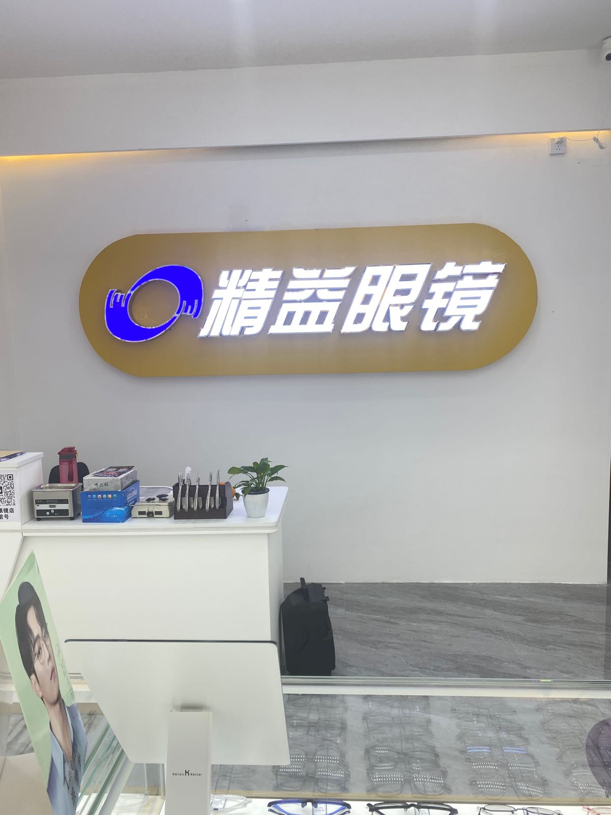 精益眼镜