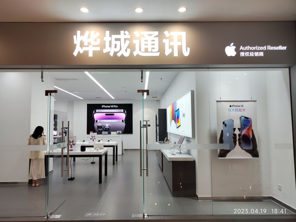 Apple授权专营店(悦然广场店)