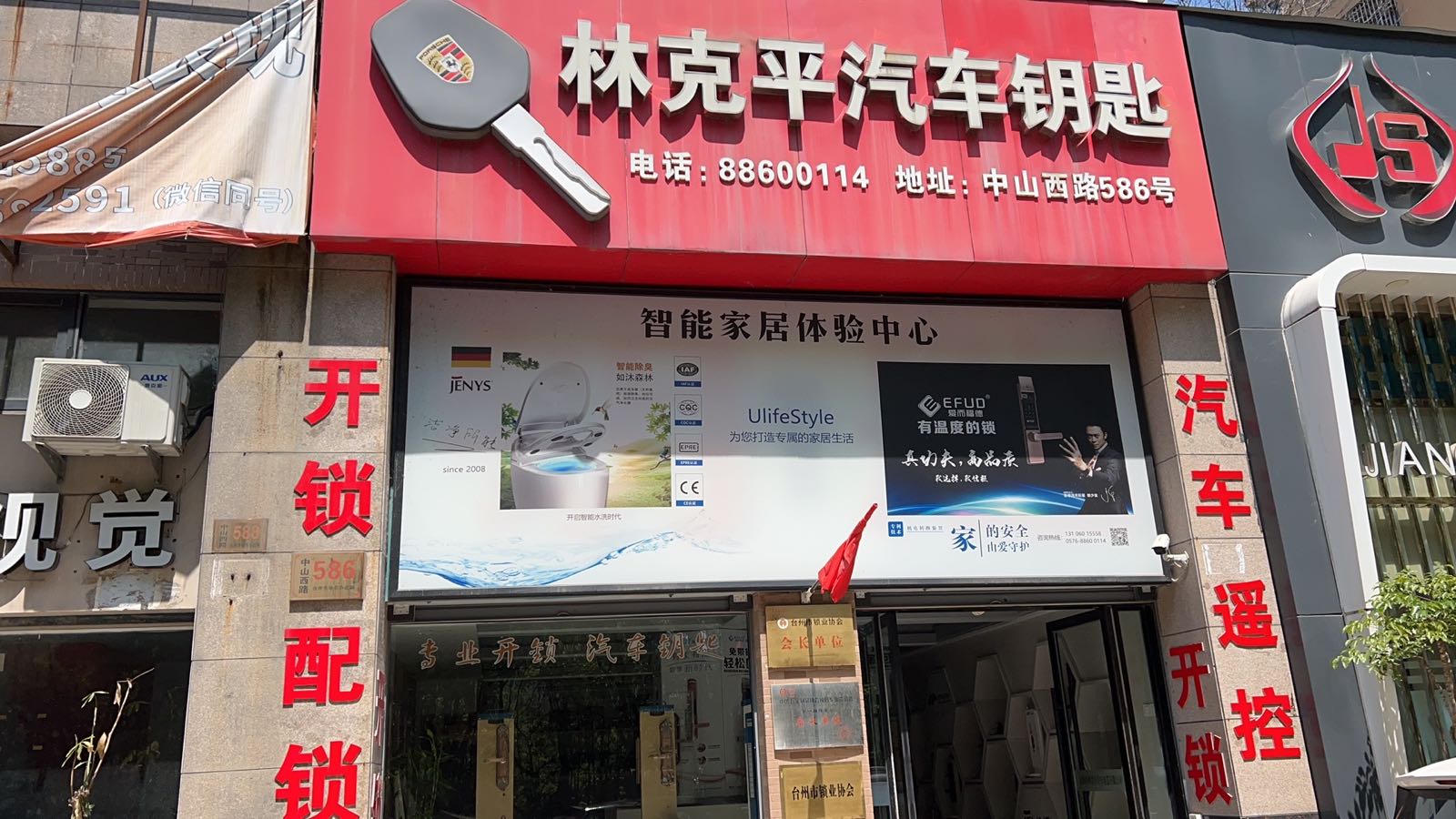 林克平汽车钥匙(阳光国际公寓1期店)