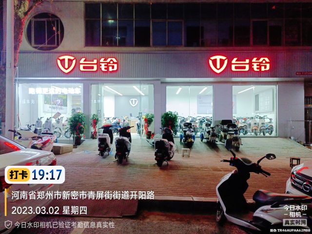 新密市台铃电动车(开阳路店)