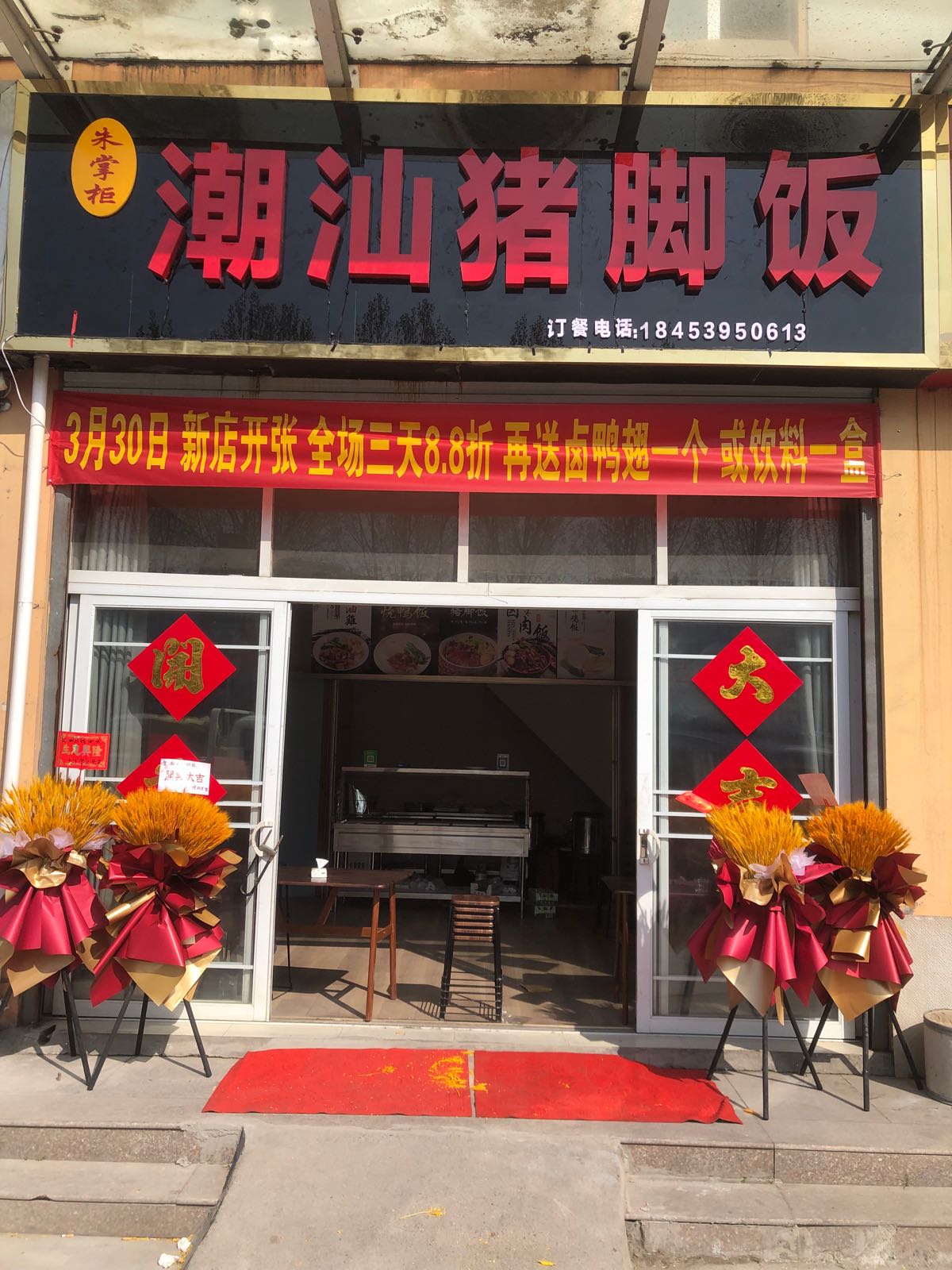 潮汕猪脚饭