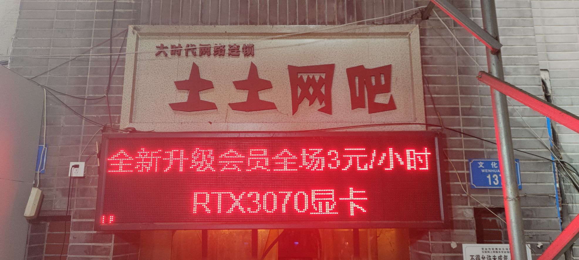 土土网咖(解放碑店)