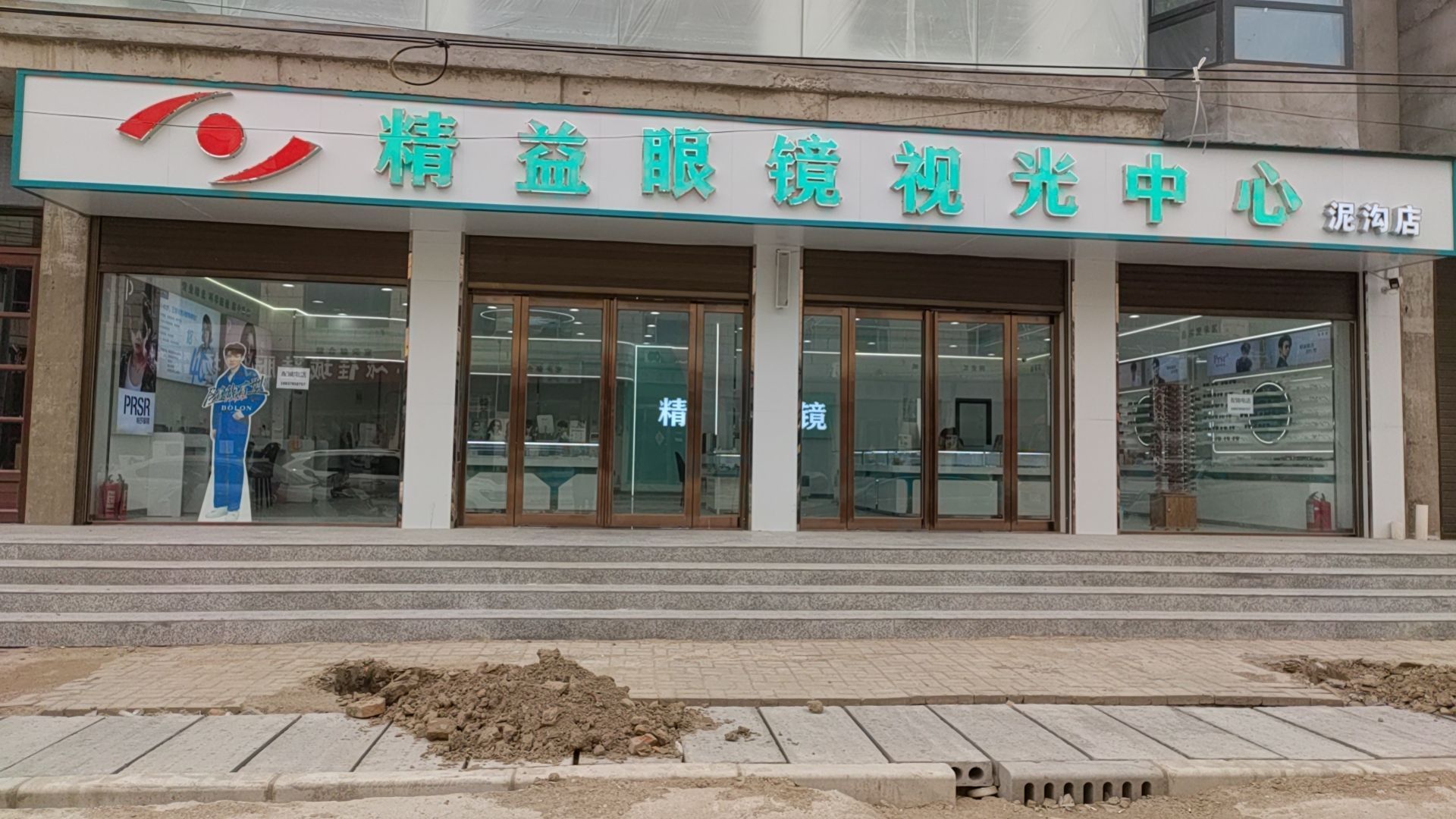 精益眼镜视光中心(X012店)