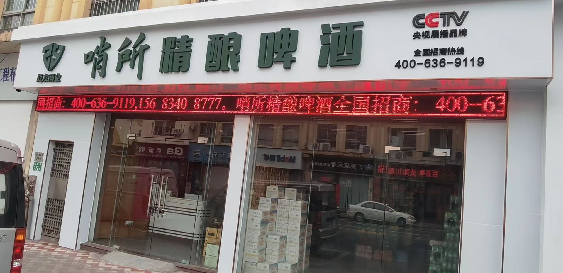 广州战友酒业有限公司(哨所精酿啤酒运营中心)