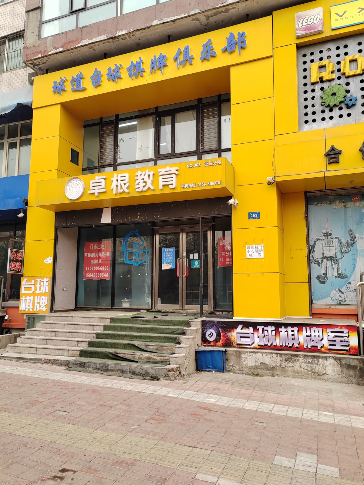 球道台球棋牌俱乐部