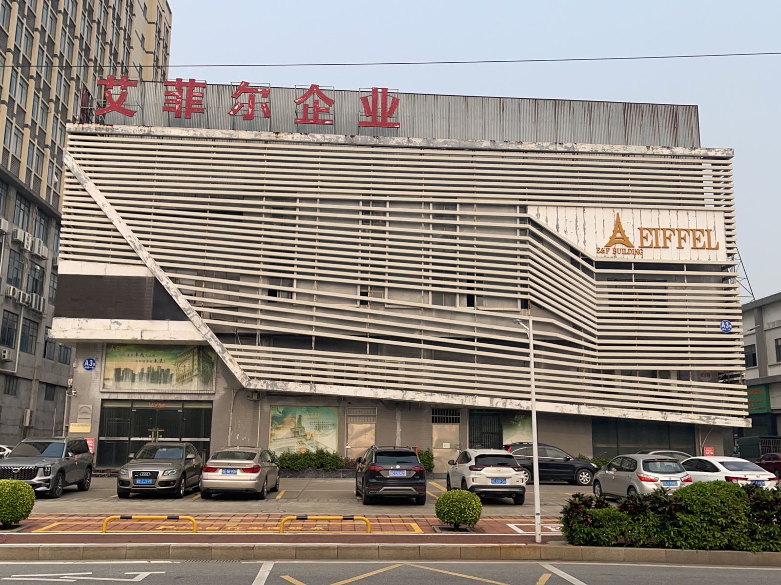 佛山市艾菲尔陶瓷有限公司(佛山国际陶瓷卫浴城店)