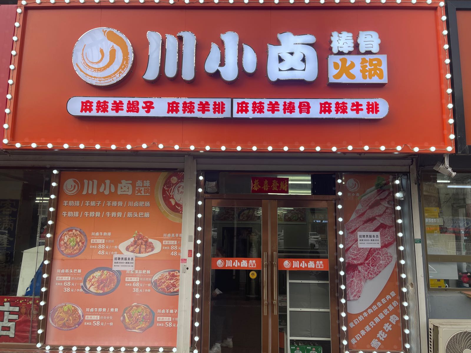 川小卤棒古火锅