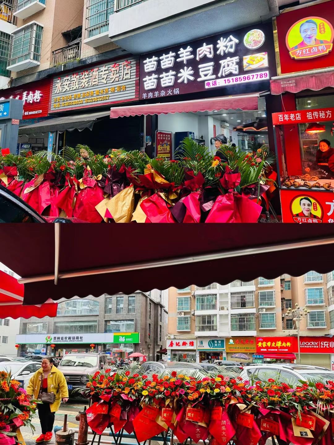 苗苗羊肉粉苗苗米豆腐