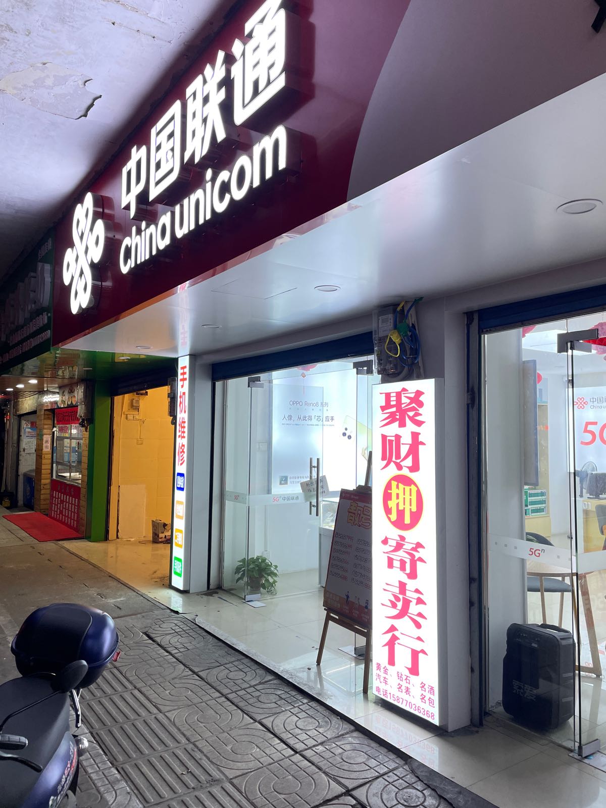 聚财寄卖行(回收黄金)