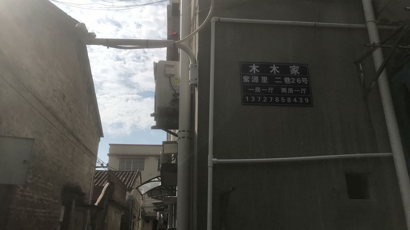 木木家