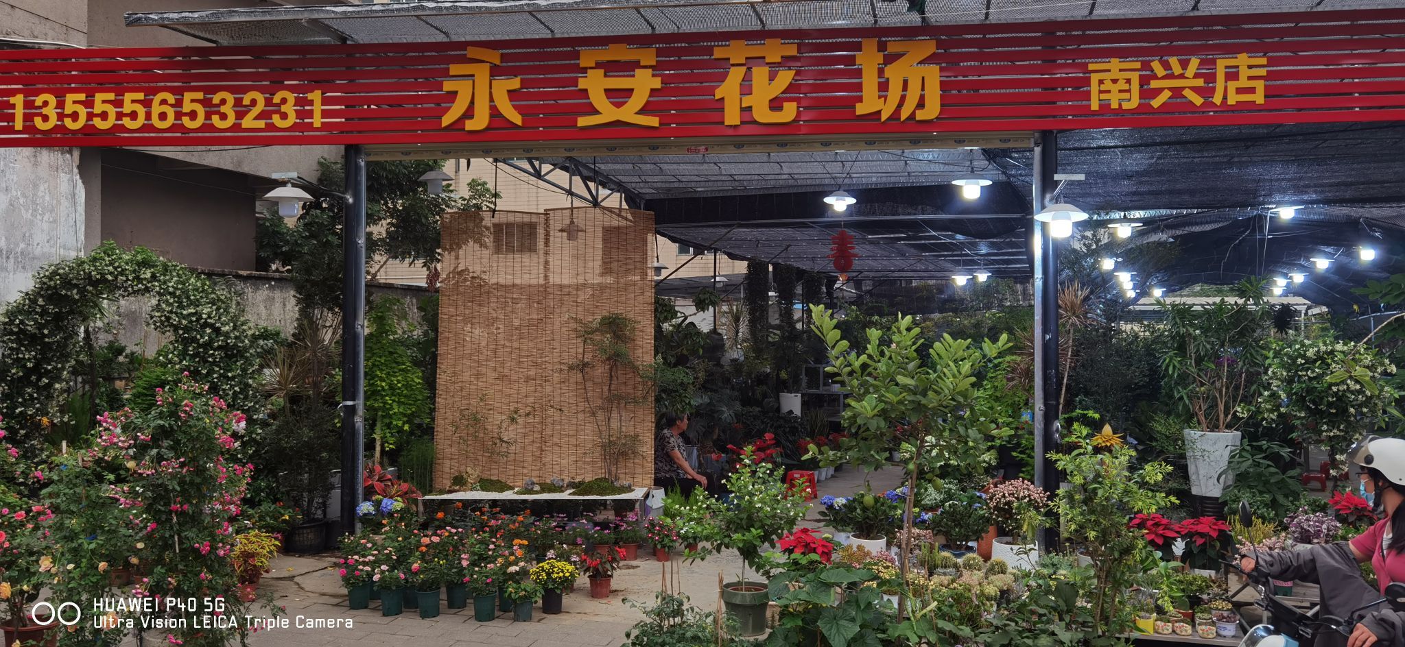 永安花场(南兴店)