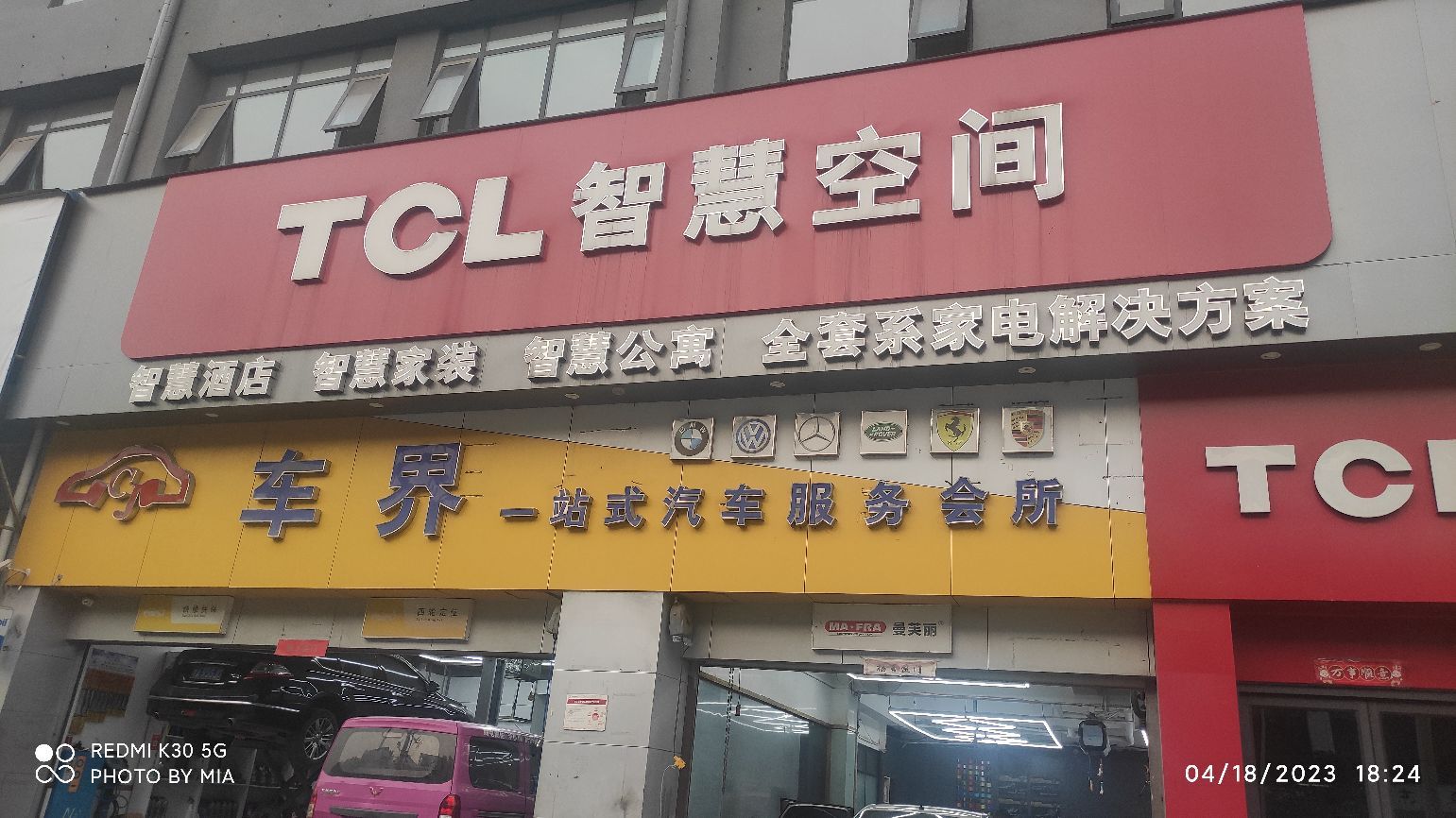 TCL智慧空间