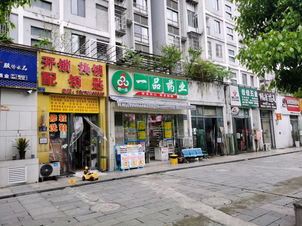 开锁换锁配钥匙