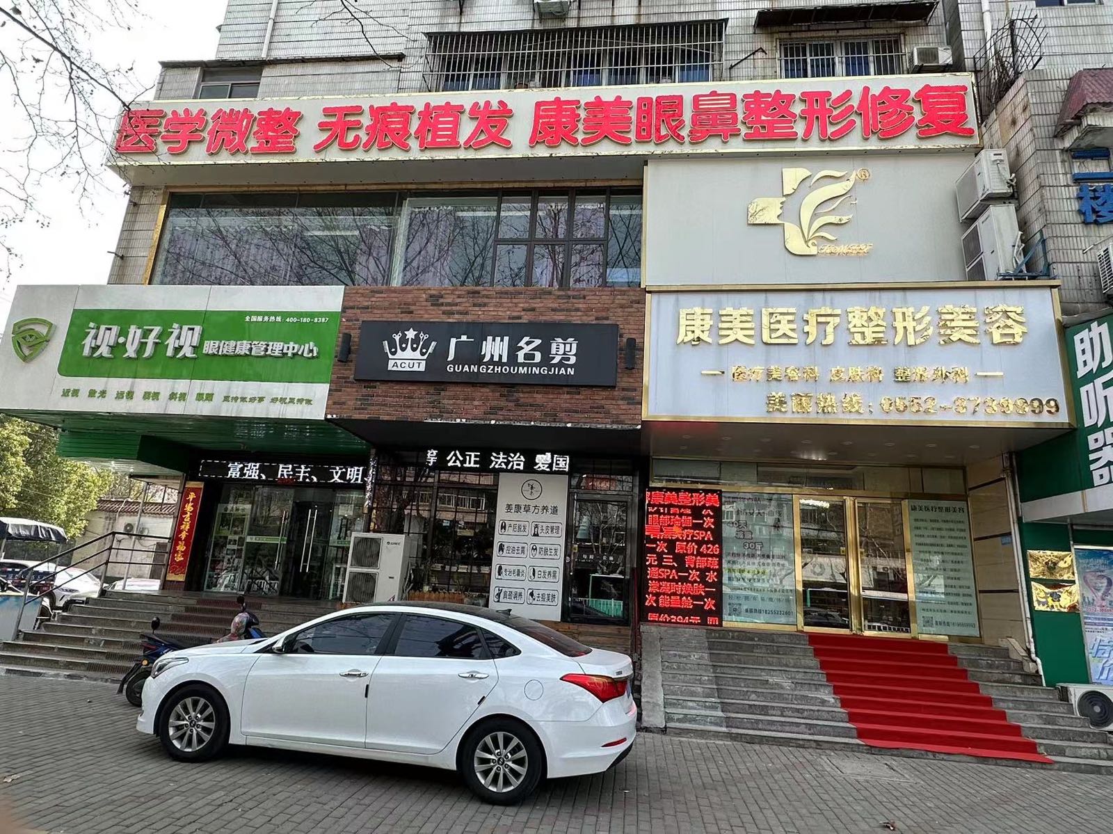 康美整形美容医院(朝阳一小店)