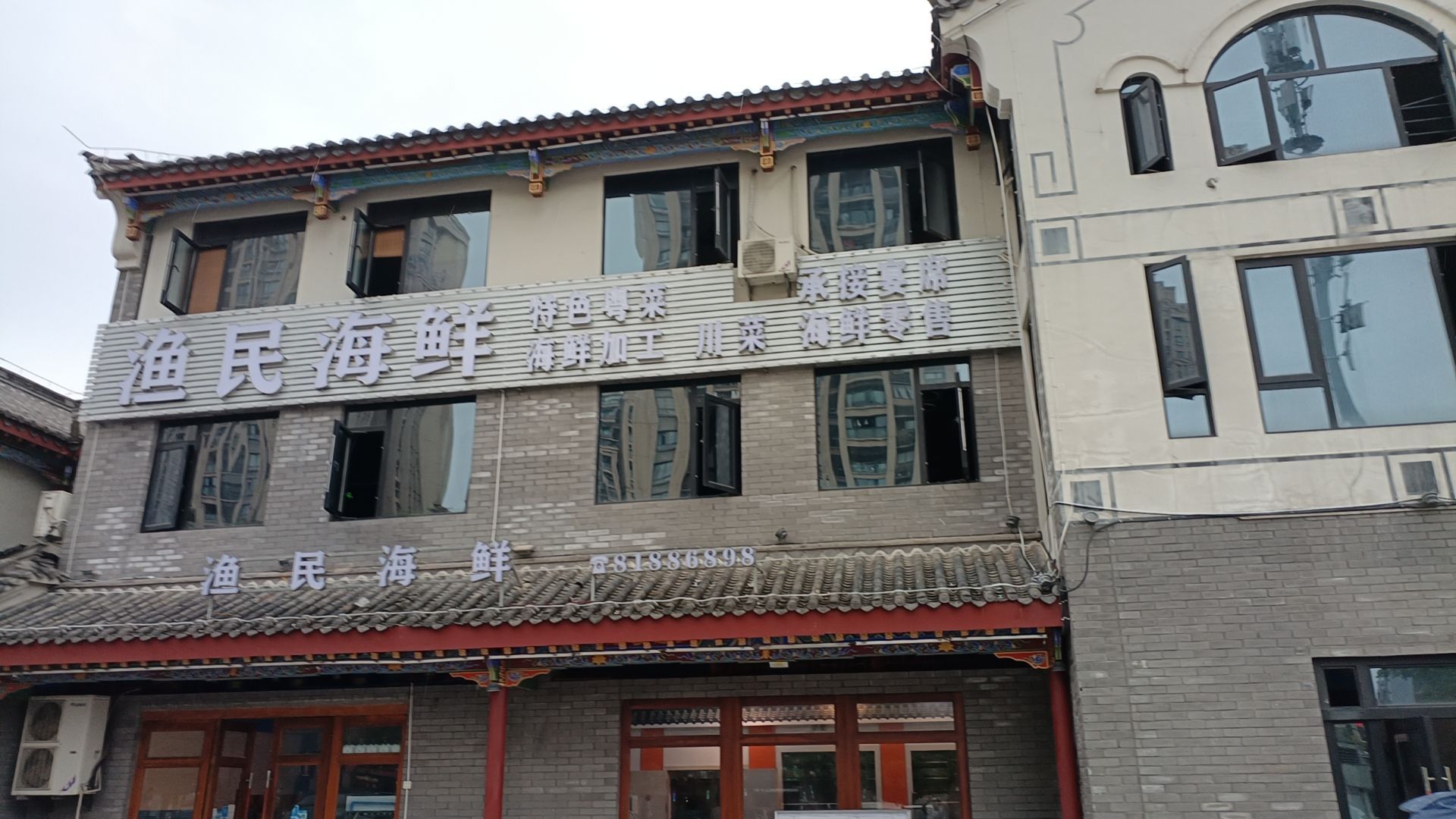 渔民海鲜(长寿店)