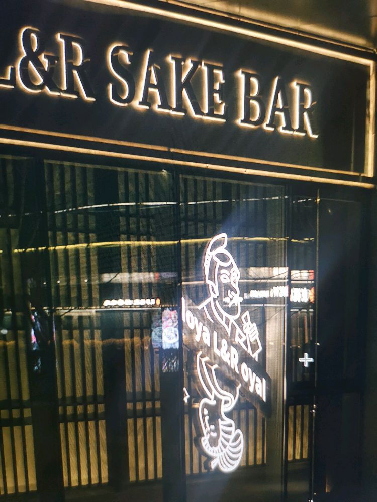 左右日式鸡尾酒·清酒吧LR Sake Bar