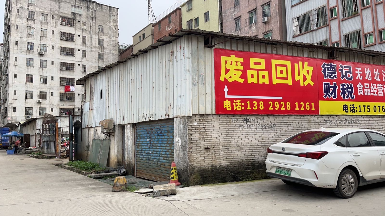 废品回收站(陈记再生资源回收)