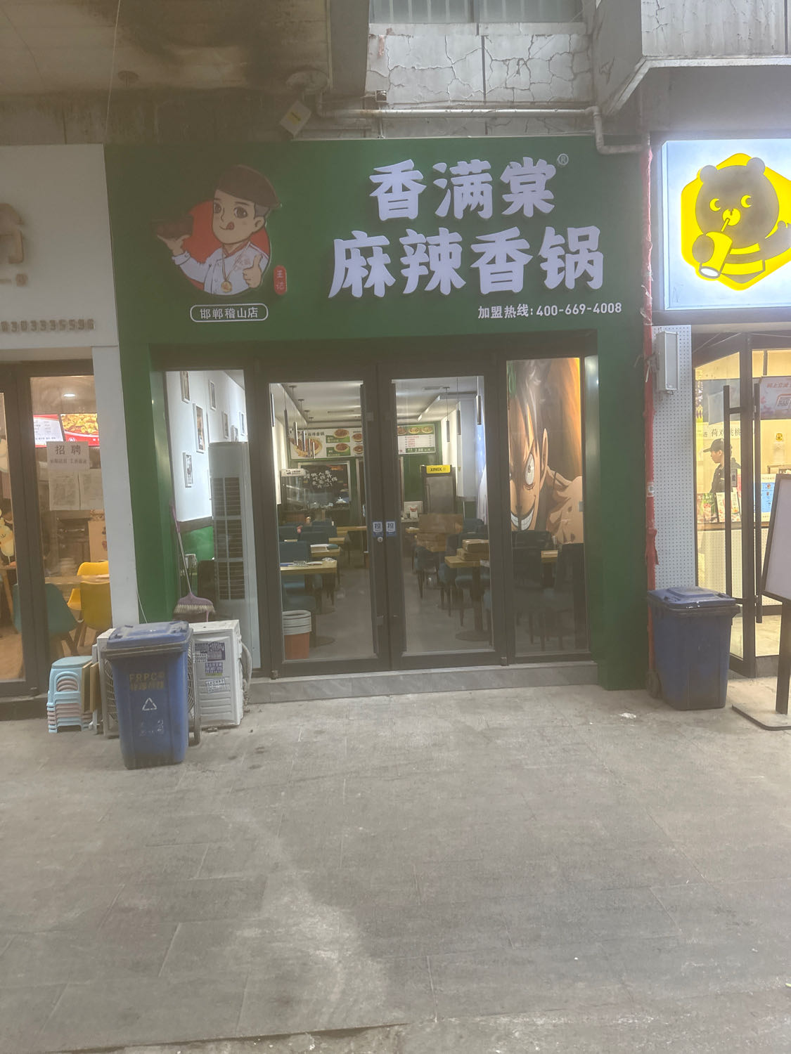 香蟪满孙棠麻辣香锅(稽山店)