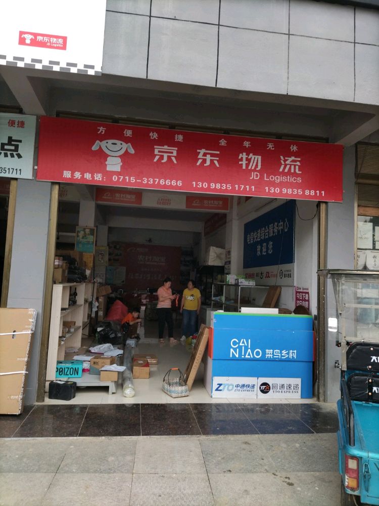 京东快递代理点