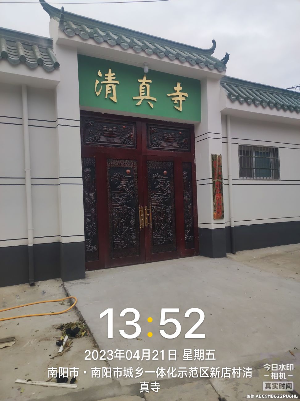 南阳市城乡一体化示范区新店村清真寺