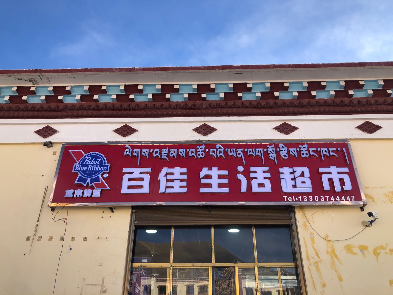 百佳生活超市(杂阿段店)