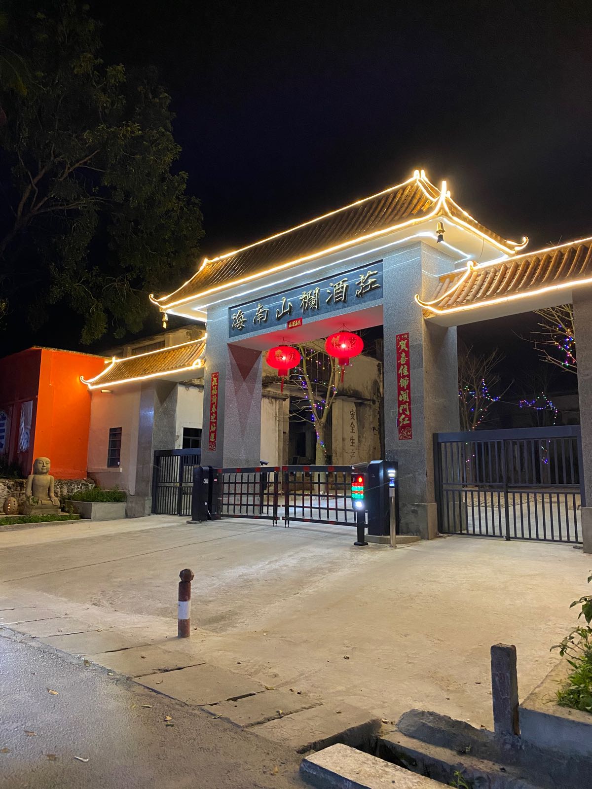 海南山栏酒庄有限公司