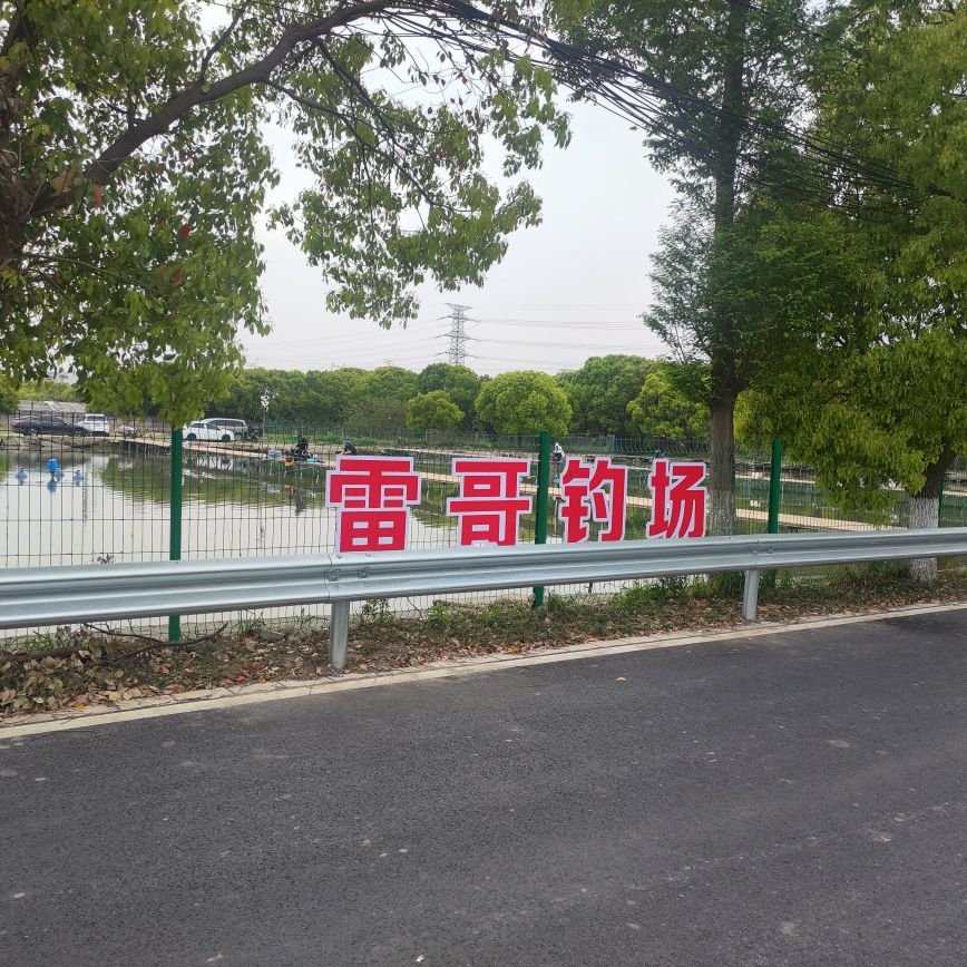 西渡雷哥钓场