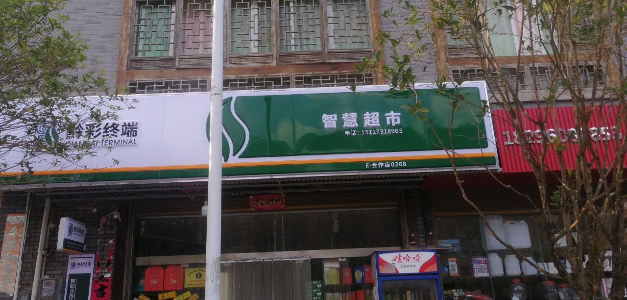 纳江坝智慧超市