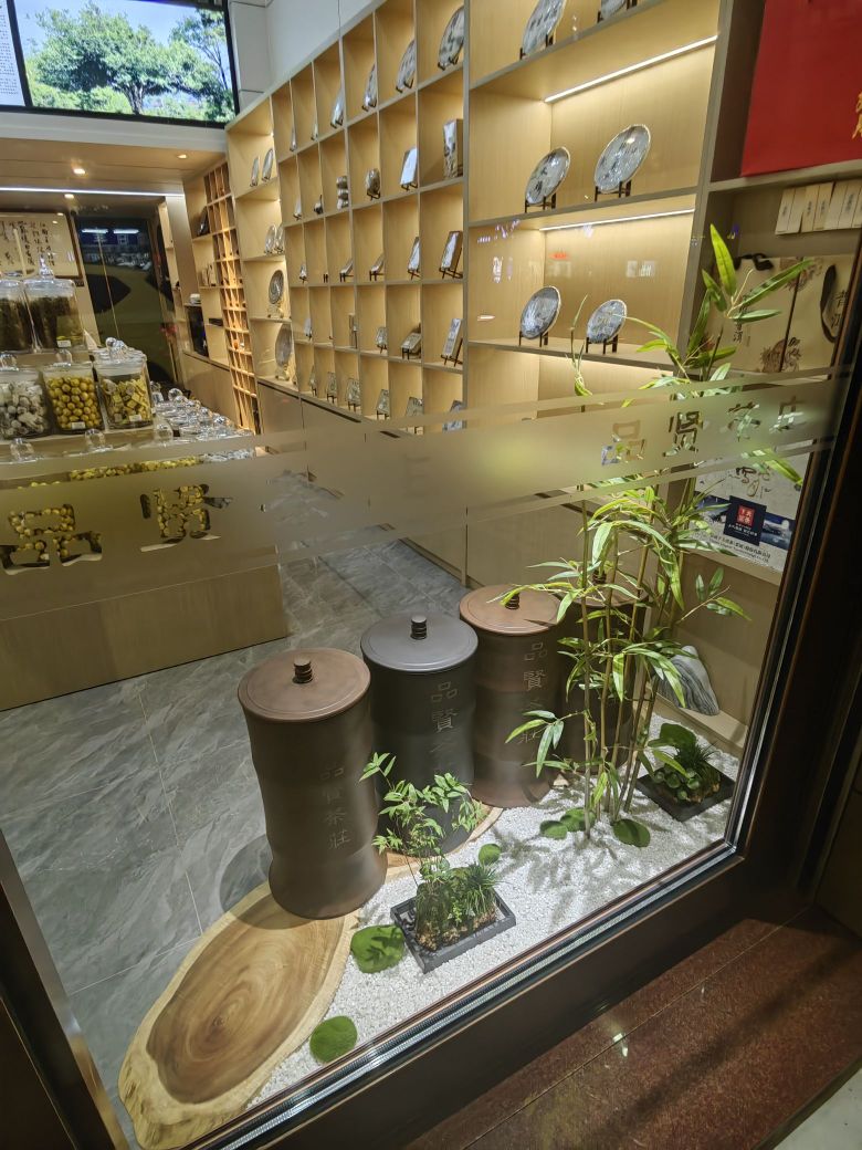 品贤茶叶商行
