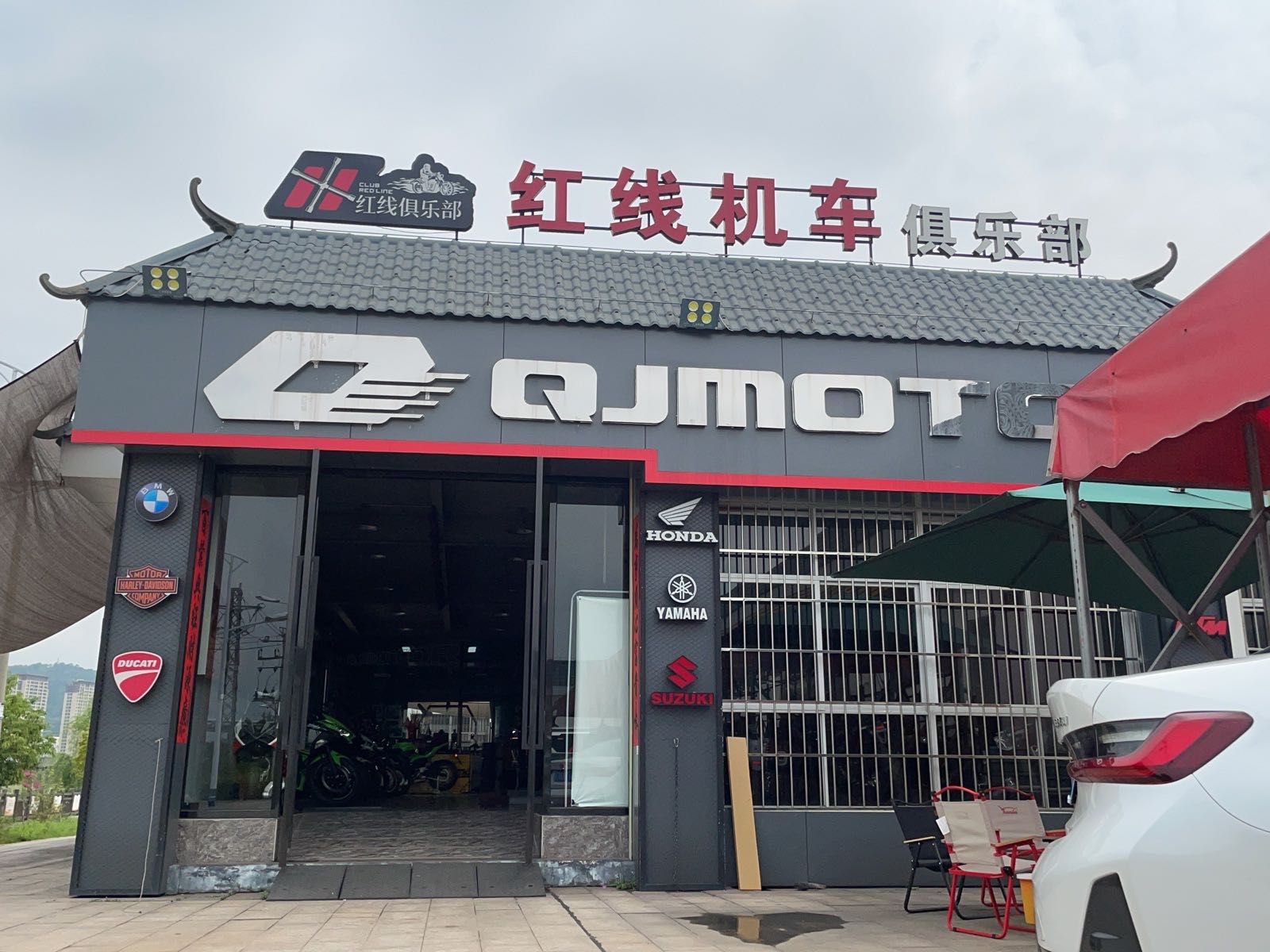 红线机车俱乐部