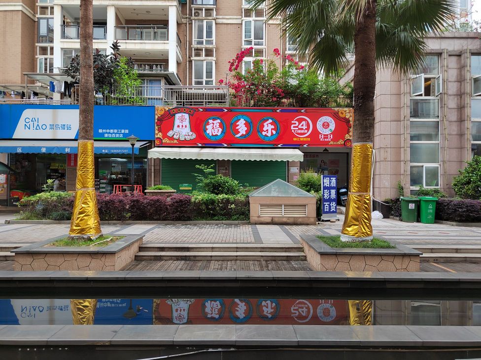 揄福多乐毙自助棋牌室(娱乐城店)